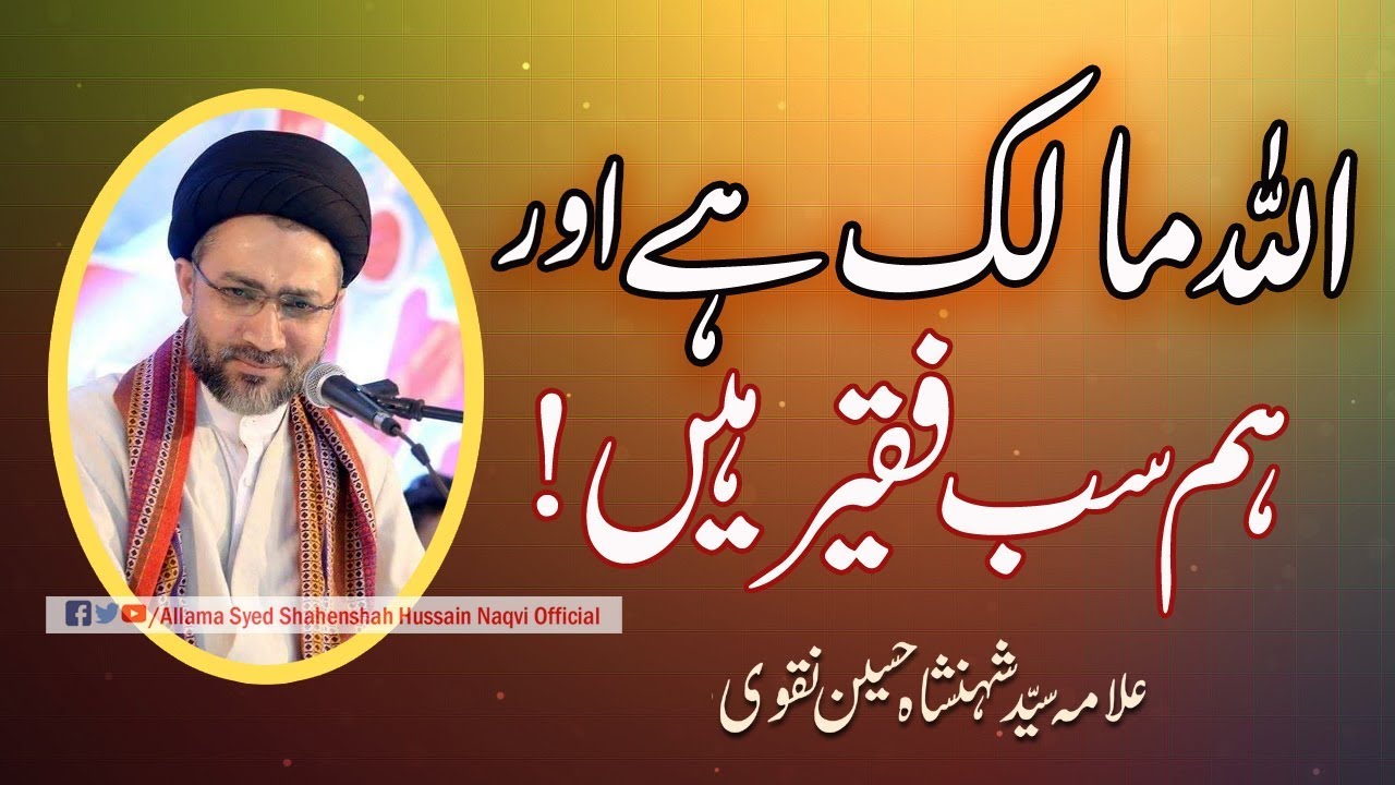 Allah Malik hain R Hum Sub Faqeer Hain by Allama Syed Shahenshah