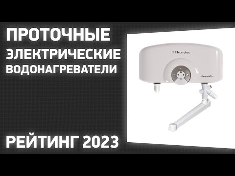 ТОП—7- Лучшие проточные электрические водонагреватели- Рейтинг 2023 года!