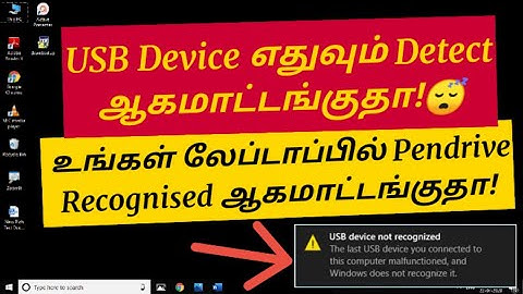 How to fix USB Device Not Recognized on Windows 10 | Tamil | RAM Solution