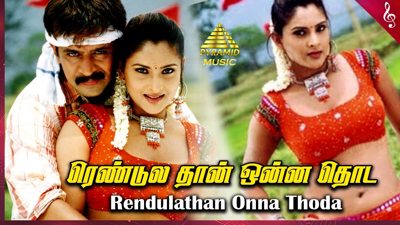 Rendulathan Onna Thoda Video Song  Giri Tamil Movie Songs  Arjun  Reema Sen  Ramya  D Imman