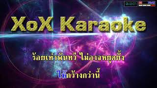 ด้วยแรงอธิษฐาน - แหม่ม พัชริดา คาราโอเกะ