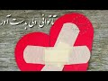 مسعود جلیلیان ضربان قلب من مرحم درد من
