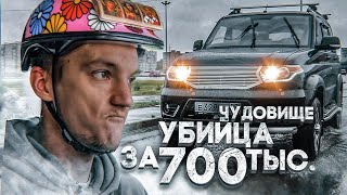 Мой Друг Купил Чудовище. Уаз Патриот