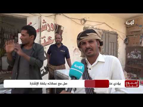 يتواصل مع عملائه بلغة الإشارة... حكاية ملهمة لشاب من ذوي الاحتياجات الخاصة