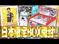 売り切れ続出！日本のコンビニ限定で買えるTOPPSを1BOX奇跡的に買えたので開封します【MLB】