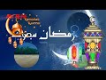 فايزة أحمد ياشهر الصيام أغاني رمضان أغاني الزمن الجميل 