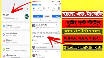 How To Mobile Bangla And English Font Change|যেভাবে বাংলা ও ইংরেজি দুইটি ফন্ট একসাথে স্টাইলিজ করবেন।