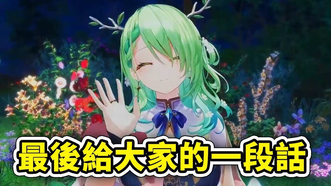 Fauna畢業最後想說給大家的最後一段話【Fauna Bae Mumei Kronii IRyS】【Hololive 中文精華】