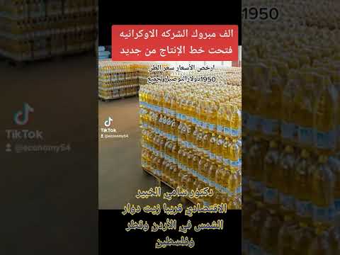 بيع الزيت بالجمله زيت اوكراني نخب اول لجميع أنحاء العالم