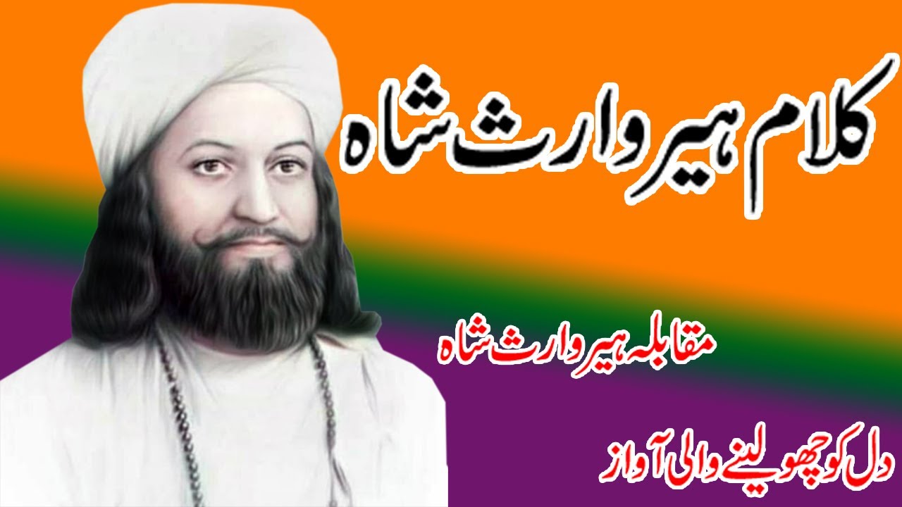 kalam heer waris shah by allah raka Kalam Heer Waris Shah Sufi Kalam ...
