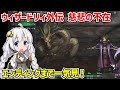 【一気見】ウィザードリィ外伝 慈悲の不在 クリア動画【ボイスロイド実況】【Wizardry外伝 ~五つの試練~】
