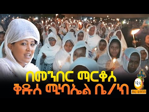 ቪዲዮ: በመንበር ፍቺው ላይ?