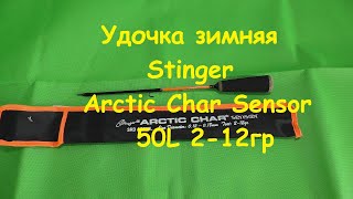Распаковка посылки от интернет магазина Spiningline Удочка зимняя Stinger Arctic Char Sensor 50L