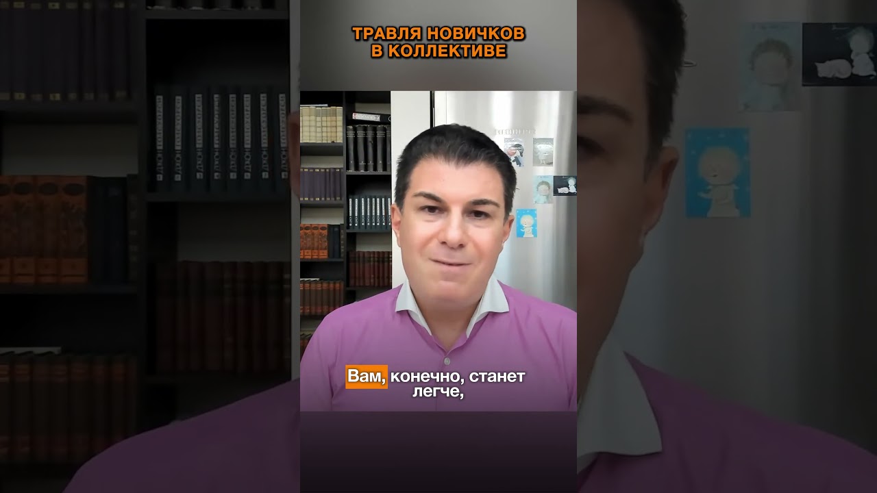 0597. Травля новичков в коллективе