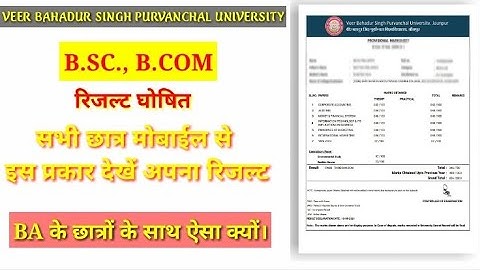 How to check bsc bcom 2nd year result||How to check vbspu 2020-2021 Bsc 2nd year result declare||