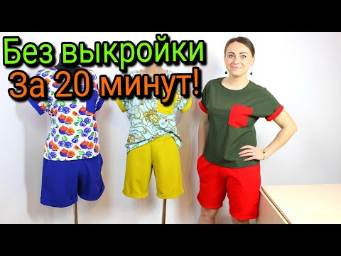 Как сшить шорты своими руками выкройки для начинающих