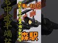 【ゆっくり鉄旅実況】稚内から新青森まで移動したら辛すぎた件 #short動画 #ゆっくり鉄道旅