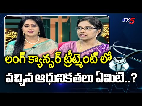 Health Care : Causes Of Lung Cancer | Omega Hospitals Dr. Vindhya Vasini Suggestions | TV5 News - TV5NEWS