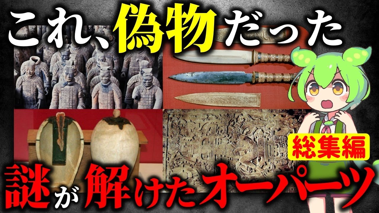 【総集編】衝撃の真相！謎が解明されたオーパーツ