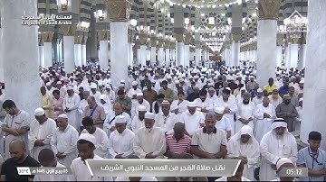 تلاوة فواتح سورة الروم للشيخ عبدالمحسن القاسم من صلاة الفجر 3 ربيع الأول 1445هـ من المسجد النبوي