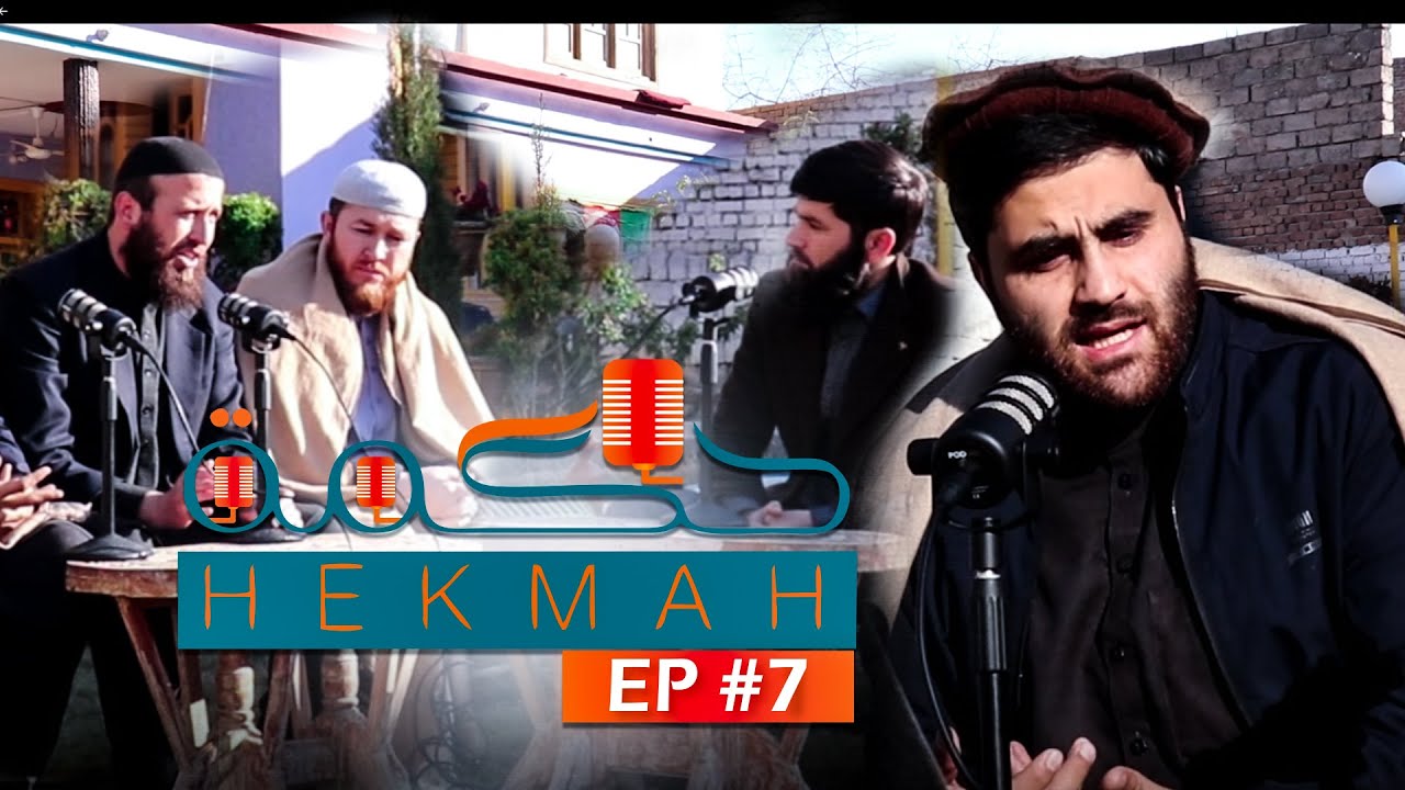Hekmah EP #7 ستا د خفګان او تشویش علاج داده