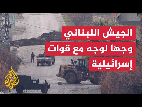 تحركات عسكرية متبادلة بين الجيشين اللبناني والإسرائيلي على الحدود