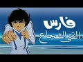 شارة فارس الفتى الشجاع نسخة مطورة 