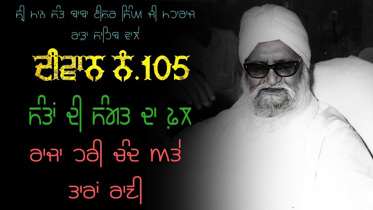 Sant Isher Singh Ji Rara Sahib Wale Diwan No.105 Raja Hari Chand @isherkirtantv