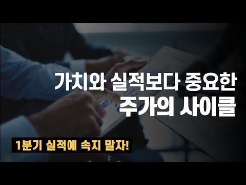 시차를 두고 움직이는 주가 사이클을 이해해야 실수를 줄일수 있어요 