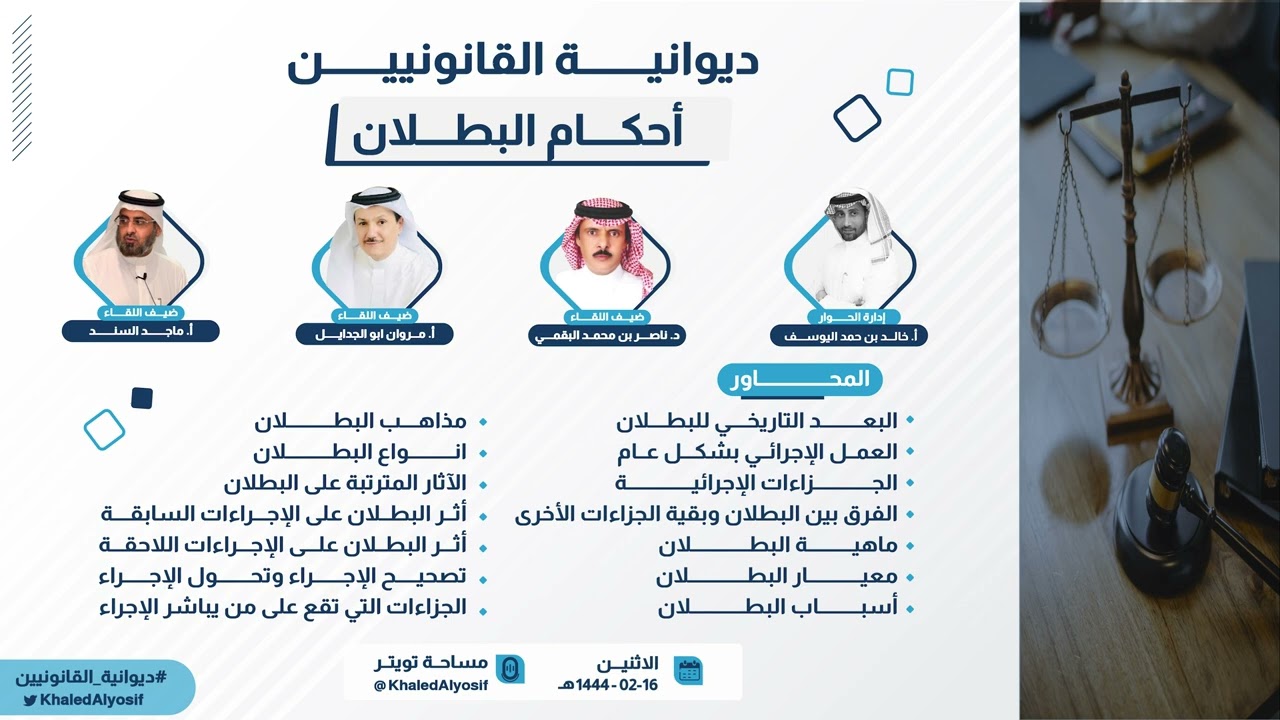 أحكـــام البطــــلان #ديوانية_القانونيين