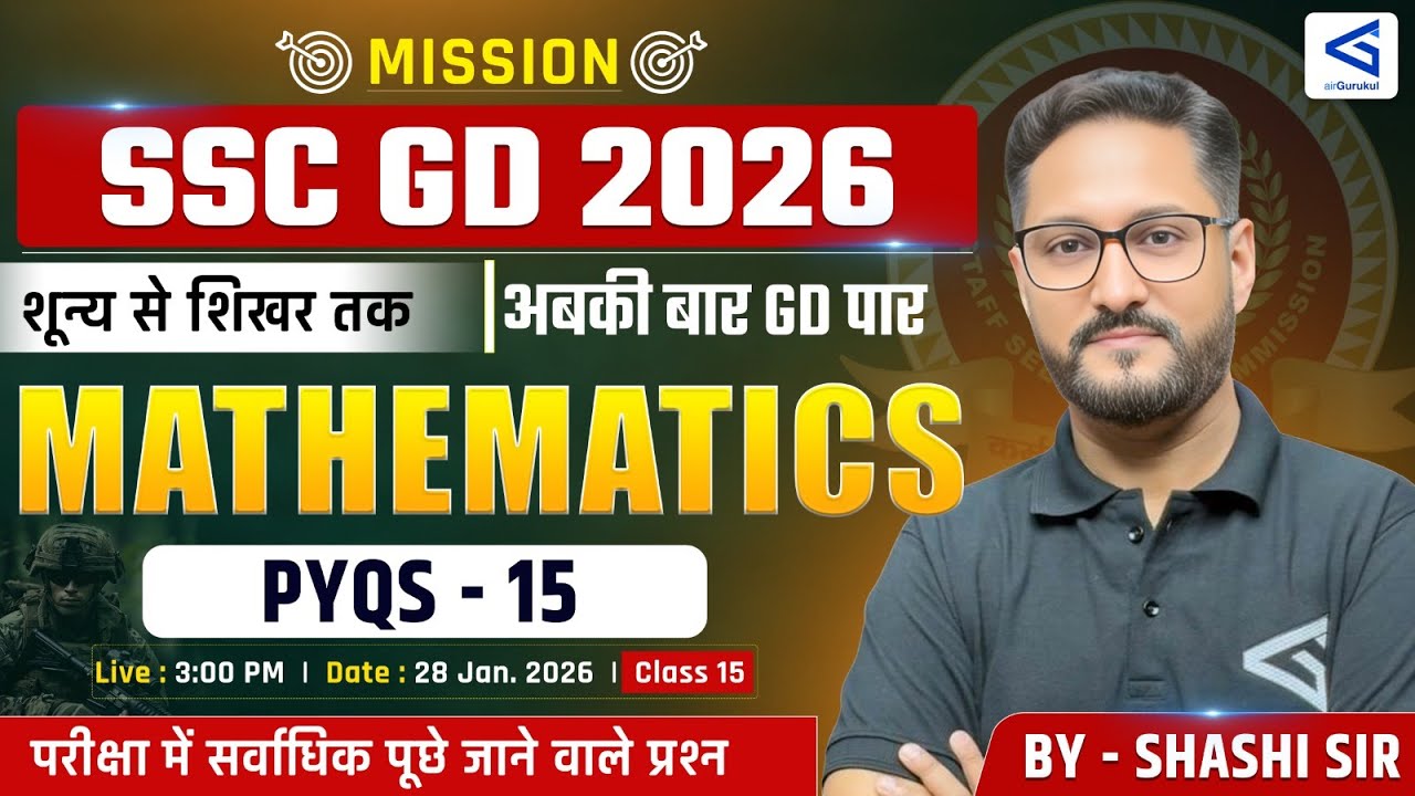 SSC GD 2025 Maths | 28 Feb 2024 Shift‑1 Quant PYQ | Number System & Simplification | #airgurukul – airGurukul