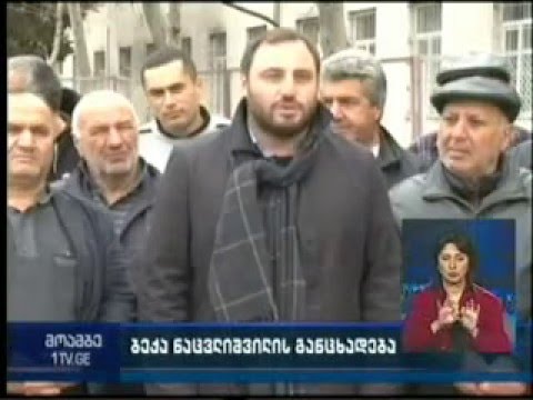 ბექა ნაცვლიშვილი \"ნაციონალურ მოძრაობას“ არასწორი ინფორმაციის გავრცელებაში ადანაშაულებს