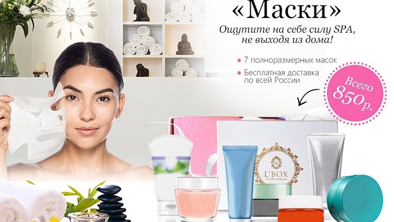L’BOX: Лимитированная коробочка «МАСКИ» и сыворотка EYELASH BOOSTER