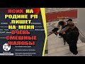 ТОКСИК-ПСИХ СЛИВАЕТ МЕНЯ ЖАЛОБАМИ на РОДИНА РП (ARIZONA GAMES)