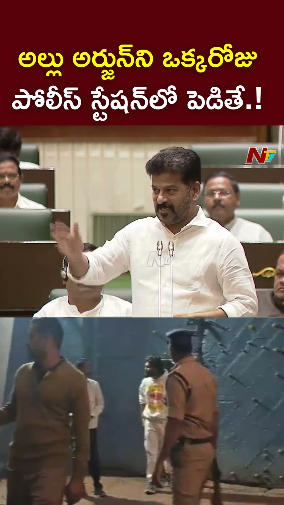 అల్లు అర్జున్⁬ని ఒక్కరోజు పోలీస్ స్టేషన్⁭లో పెడితే .! : CM Revanth Reddy l NTV