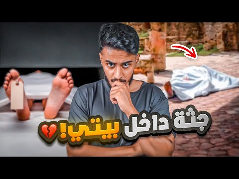 قصة توريطي بجريمة قتل ما ارتكبتها