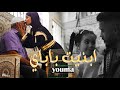 Youma     ebnayet babay   clip officiel 