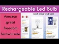 Rechargeable Led BulbPrice/Eveready 9w Rechargeable Bulb Price/Halonix 8.5w Rechargeable Bulb Price