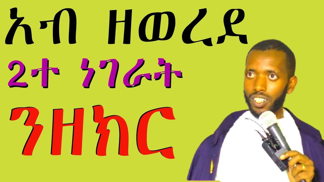 //  ዓቢይ ፆም ብኸምዚ ነሕልፎ//