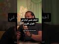 أخطر خمس آيات في القرآن الكريم خالد علي