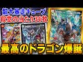 DM史上最高にエモいカード≪切札勝舞&ボルメテウス≫を使った『ドラゴンキューブ』で最強の†捲り†を披露しました【デュエマ】