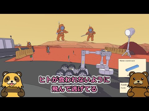 【Mars First Logistics】火星でメカ作って輸送支援するでござる【ゆっくり実況】