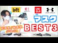 乾燥肌/敏感肌の僕が選ぶ！最高に良かったマスクBEST3!!