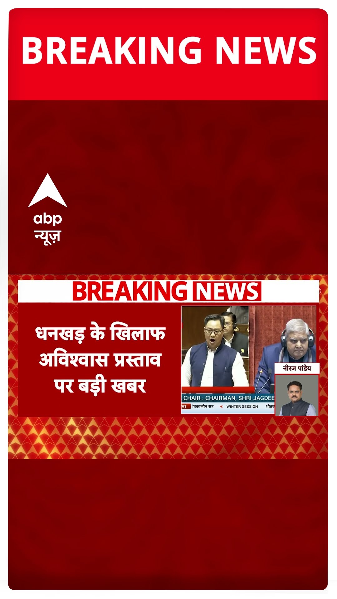 No Confidence Motion: Jagdeep Dhankhar के खिलाफ अविश्वास प्रस्ताव पर बड़ी खबर