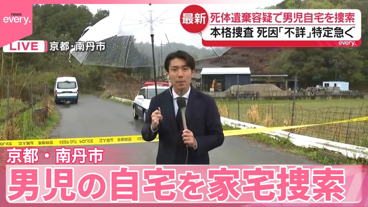 家宅捜索 京都