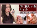 【uka osaji noiro】爪に優しそうなネイルを使ってみた【アラフォーお姉さんのレビュー動画】