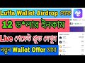 Luffa Wallet Airdrop bangla tutorial | instant withdraw telegram airdrop | new wallet offer today