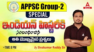 APPSC Group 2 History | Indian History Important MCQs In Telugu | Adda247 Telugu