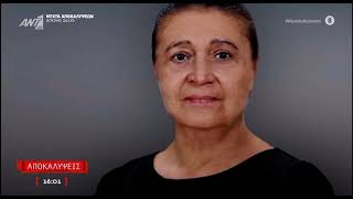 Απόψε λίγο πριν τα μεσάνυχτα στην τελευταία εκπομπή "Νύχτα Αποκαλύψεων" για τη φετινή σεζόν