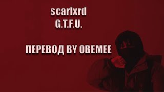 scarlxrd - G.T.F.U. [ПЕРЕВОД]